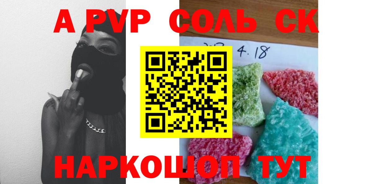 A PVP мука  Alpha PVP СК  Вход с VPN  APVP кристаллы  наркота  Гулькевичи 