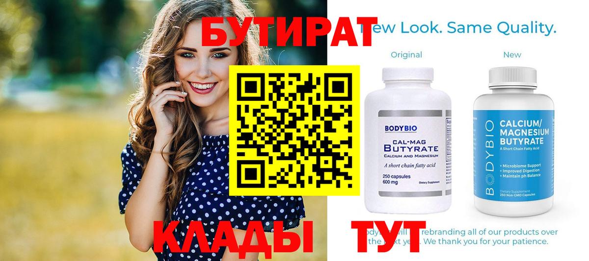 БУТИРАТ буратино  Вход с VPN  Гулькевичи 