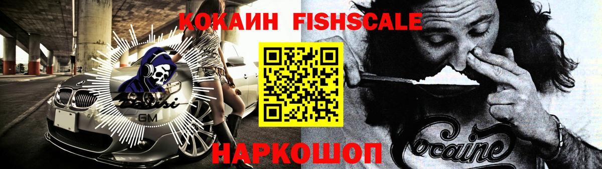Гулькевичи  COCAIN 97%  Вход с VPN  КОКАИН FishScale 