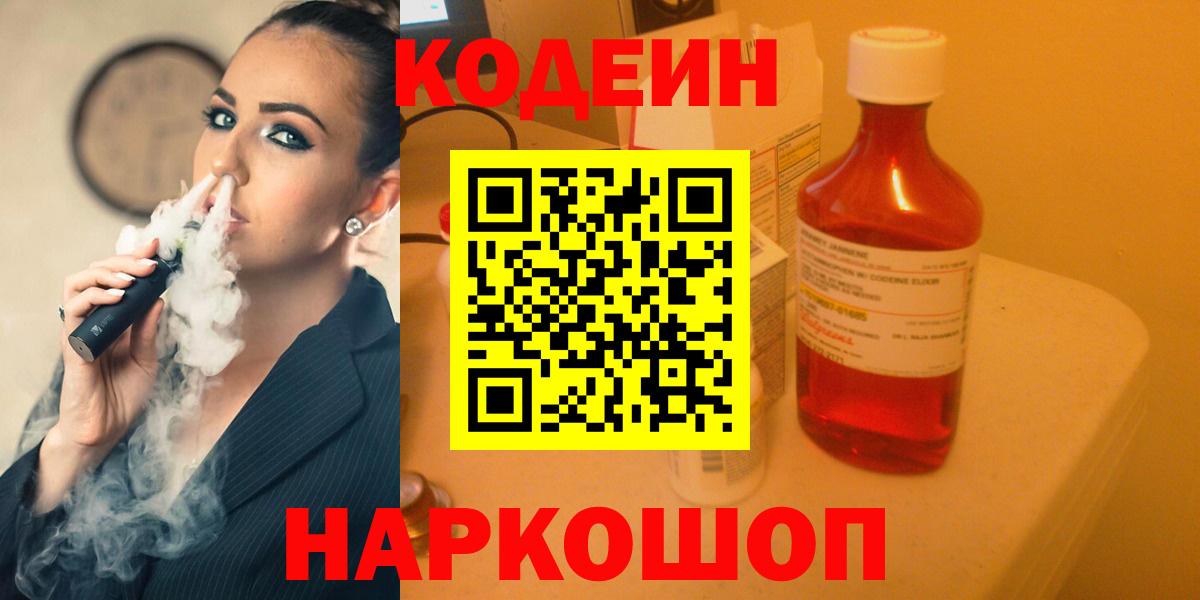 Кодеиновый сироп Lean напиток Lean (лин)  Кодеиновый сироп Lean Purple Drank  Гулькевичи  Вход с VPN 