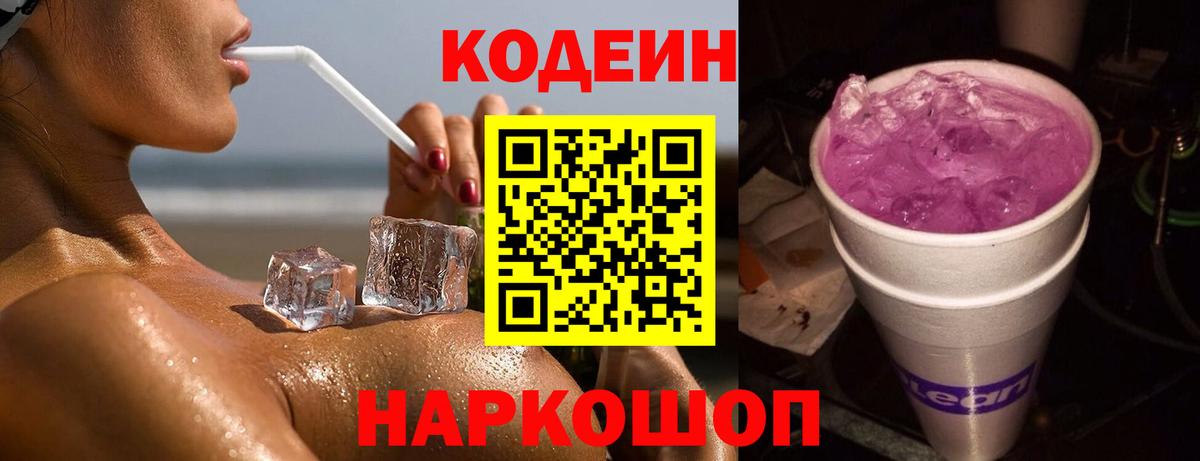 Кодеиновый сироп Lean напиток Lean (лин) Гулькевичи