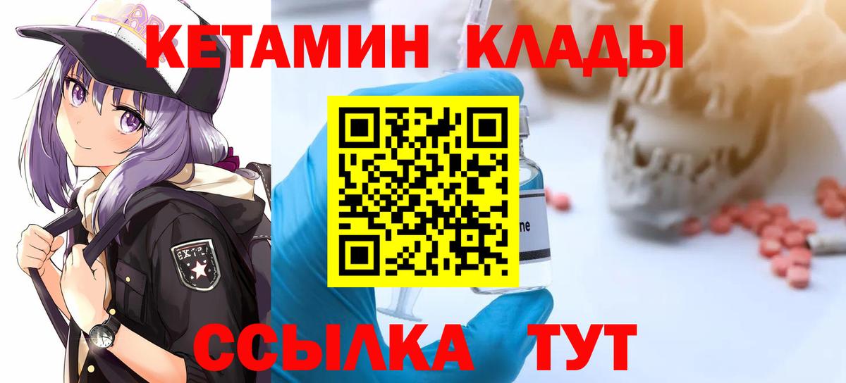 Гулькевичи  Кетамин VHQ  Вход с VPN 