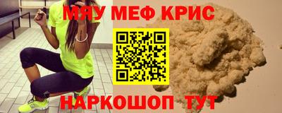 мяу мяу кристалл Берёзовский