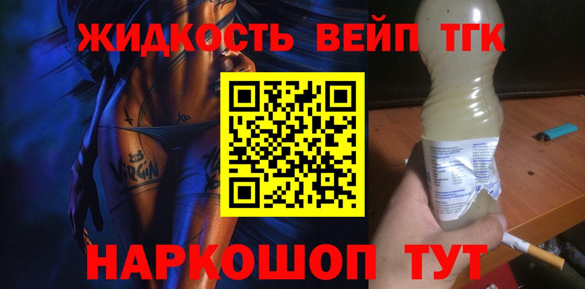 ТГК вейп с тгк  Вход с VPN  Дистиллят ТГК жижа  Гулькевичи 